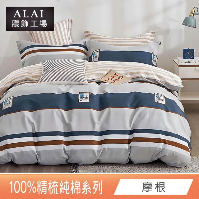 【ALAI寢飾工場】買1送1 台灣製 100%純棉床包枕套組 單人/雙人/加大(均一價 多款任選)