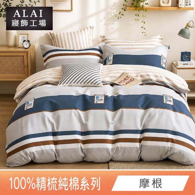 【ALAI寢飾工場】買1送1 台灣製 100%純棉床包枕套組 單人/雙人/加大(均一價 多款任選)