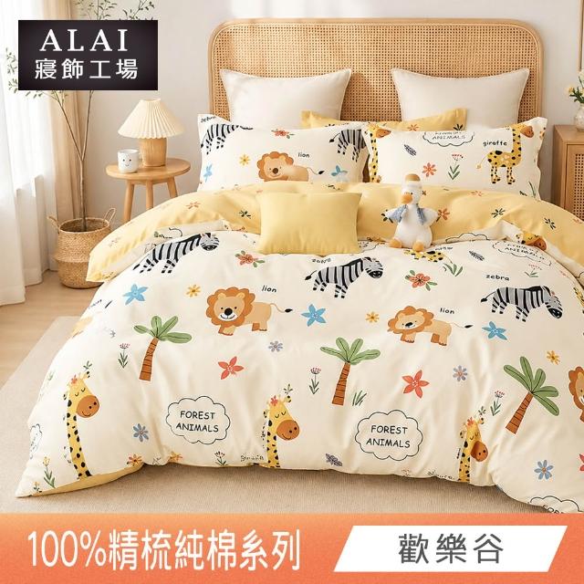 【ALAI寢飾工場】買1送1 台灣製 100%純棉床包枕套組 單人/雙人/加大(均一價 多款任選)