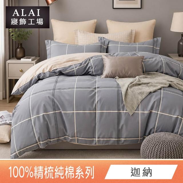 【ALAI寢飾工場】買1送1 台灣製 100%純棉床包枕套組 單人/雙人/加大(均一價 多款任選)