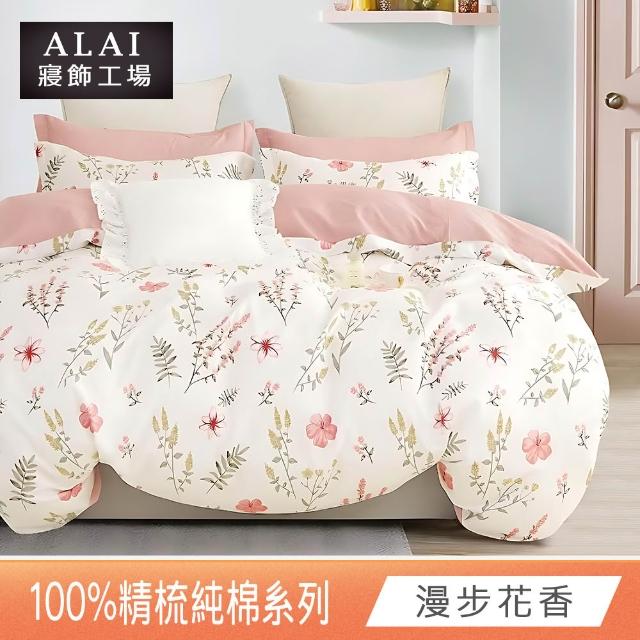 【ALAI寢飾工場】買1送1 台灣製 100%純棉床包枕套組 單人/雙人/加大(均一價 多款任選)