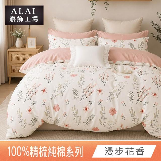 【ALAI寢飾工場】買1送1 台灣製 100%純棉床包枕套組 單人/雙人/加大(均一價 多款任選)
