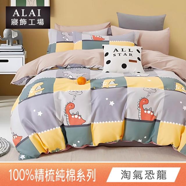 【ALAI寢飾工場】買1送1 台灣製 100%純棉床包枕套組 單人/雙人/加大(均一價 多款任選)