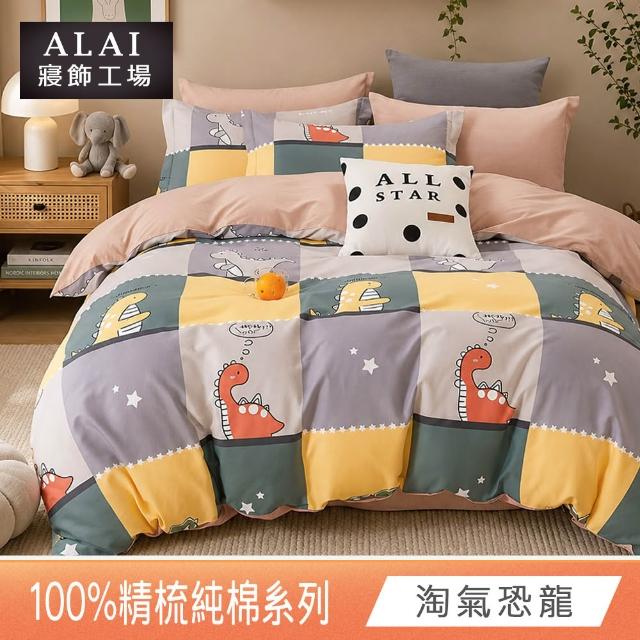 【ALAI寢飾工場】買1送1 台灣製 100%純棉床包枕套組 單人/雙人/加大(均一價 多款任選)