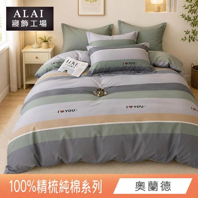 【ALAI寢飾工場】買1送1 台灣製 100%純棉床包枕套組 單人/雙人/加大(均一價 多款任選)