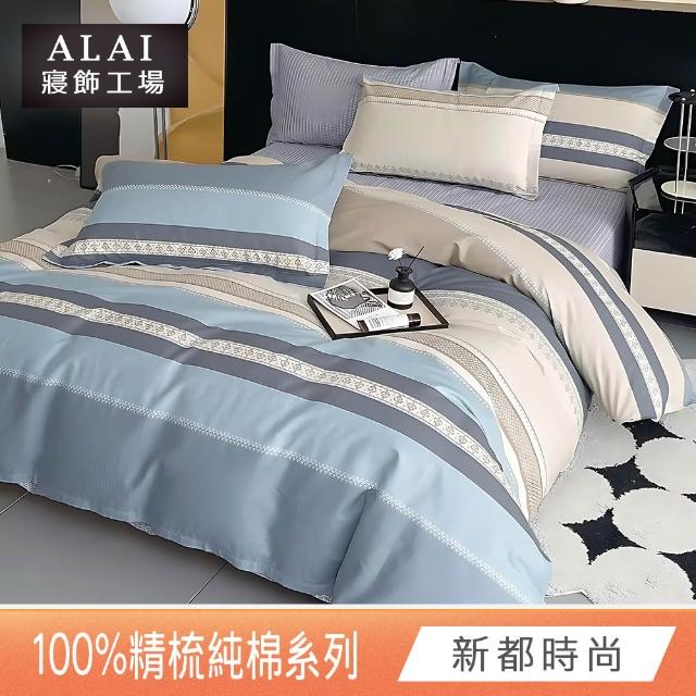 【ALAI寢飾工場】買1送1 台灣製 100%純棉床包枕套組 單人/雙人/加大(均一價 多款任選)