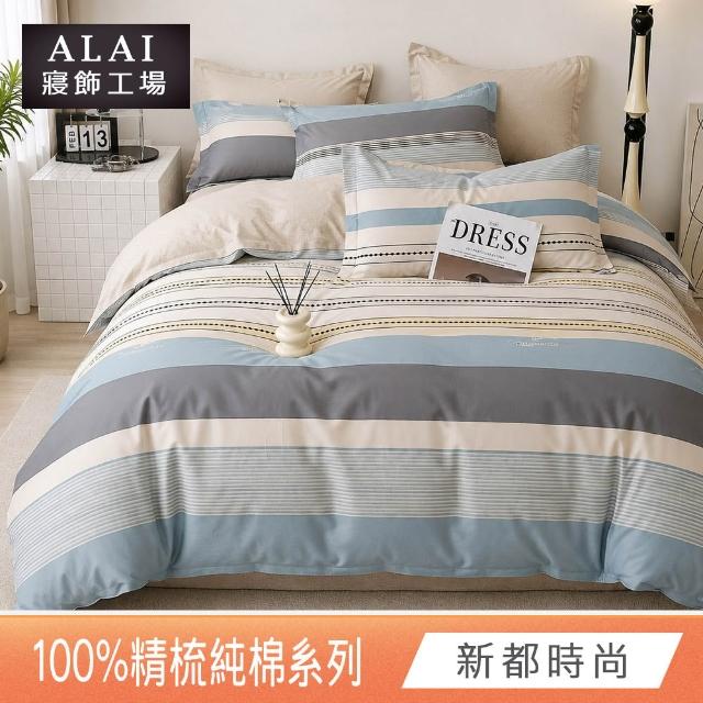 【ALAI寢飾工場】買1送1 台灣製 100%純棉床包枕套組 單人/雙人/加大(均一價 多款任選)