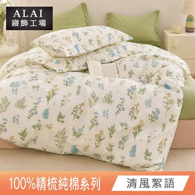 【ALAI寢飾工場】買1送1 台灣製 100%純棉床包枕套組 單人/雙人/加大(均一價 多款任選)