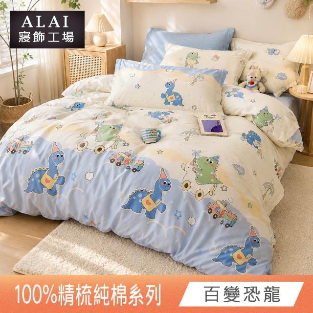 【ALAI寢飾工場】買1送1 台灣製 100%純棉床包枕套組 單人/雙人/加大(均一價 多款任選)