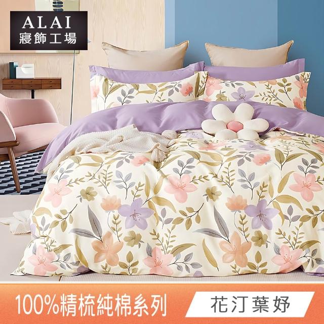 【ALAI寢飾工場】買1送1 台灣製 100%純棉床包枕套組 單人/雙人/加大(均一價 多款任選)