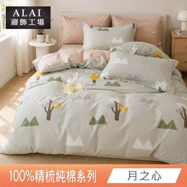 【ALAI寢飾工場】買1送1 台灣製 100%純棉床包枕套組 單人/雙人/加大(均一價 多款任選)