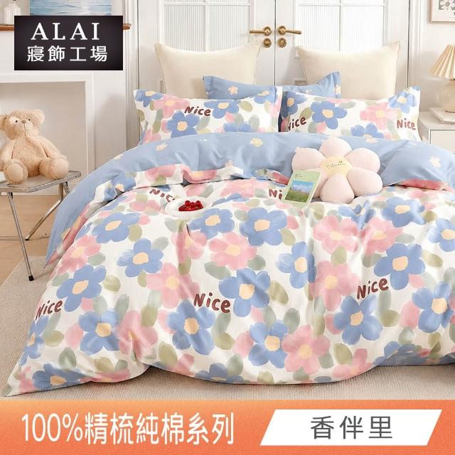 【ALAI寢飾工場】買1送1 台灣製 100%純棉床包枕套組 單人/雙人/加大(均一價 多款任選)
