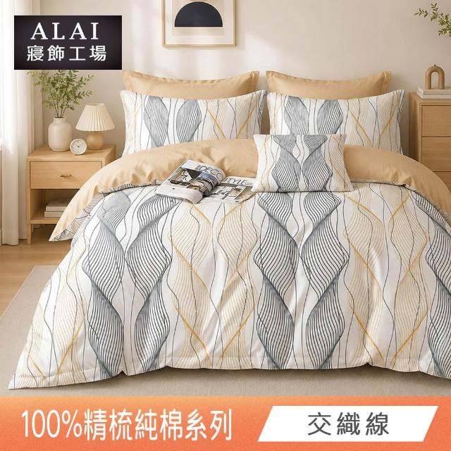 【ALAI寢飾工場】買1送1 台灣製 100%純棉床包枕套組 單人/雙人/加大(均一價 多款任選)