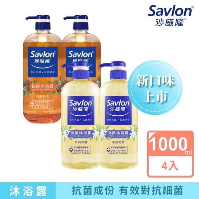 【Savlon 沙威隆】抗菌沐浴露 1000mlx4入組-松木/馬鞭草/茶樹/綠茶/茉莉鈴蘭/檜木森林(身體清潔/官方直營)