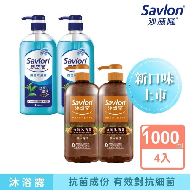 【Savlon 沙威隆】抗菌沐浴露 1000mlx4入組-松木/馬鞭草/茶樹/綠茶/茉莉鈴蘭/檜木森林(身體清潔/官方直營)