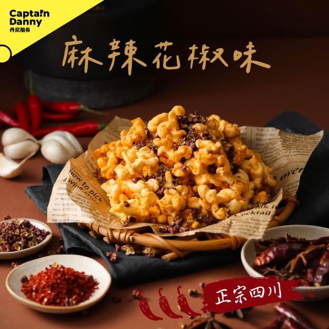 【Captain Danny 丹尼船長】米米花100gx1包 口味任選(非油炸烘烤酥脆純米製爆米花零食)