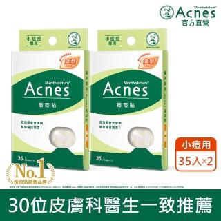 【曼秀雷敦】Acnes痘痘貼 小痘痘專用 2盒(35入/盒)