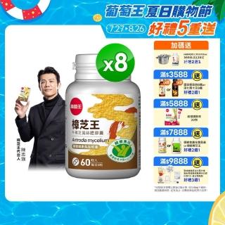 【葡萄王】認證樟芝