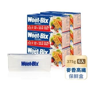 【Weet-Bix】雙11推薦澳洲全穀麥片麥香高纖375gx6盒(贈WeetBix保鮮盒價值499)