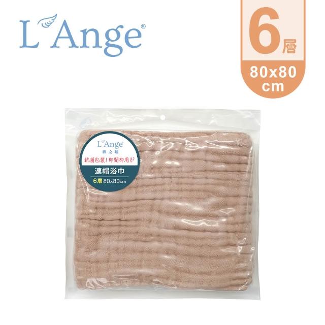 【L’Ange 棉之境】6層紗布連帽浴巾 80x80cm(多款可選)