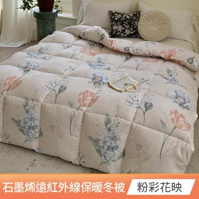 【京都手祚】買1送1 石墨烯遠紅外線羽絲絨保暖冬被(單/雙 均一價/多款任選/保暖冬被/石墨烯被/被子)