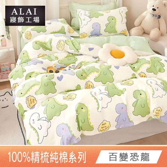 【ALAI 寢飾工場】贈硅藻地墊 台灣製100%精梳純棉被套床包組(單人/雙人/加大 均一價 多款任選)