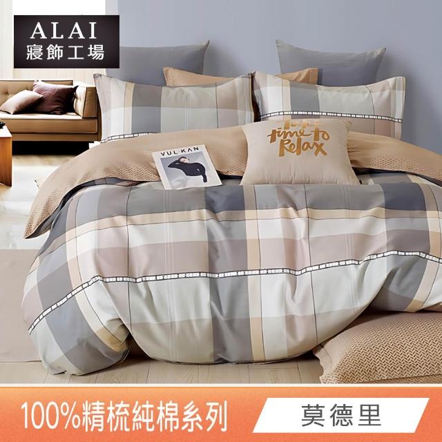 【ALAI 寢飾工場】贈硅藻地墊 台灣製100%精梳純棉被套床包組(單人/雙人/加大 均一價 多款任選)