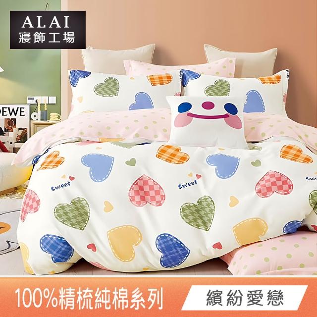 【ALAI 寢飾工場】贈硅藻地墊 台灣製100%精梳純棉被套床包組(單人/雙人/加大 均一價 多款任選)