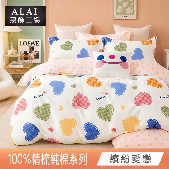 【ALAI 寢飾工場】贈硅藻地墊 台灣製100%精梳純棉被套床包組(單人/雙人/加大 均一價 多款任選)