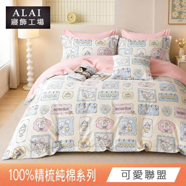 【ALAI 寢飾工場】贈硅藻地墊 台灣製100%精梳純棉被套床包組(單人/雙人/加大 均一價 多款任選)