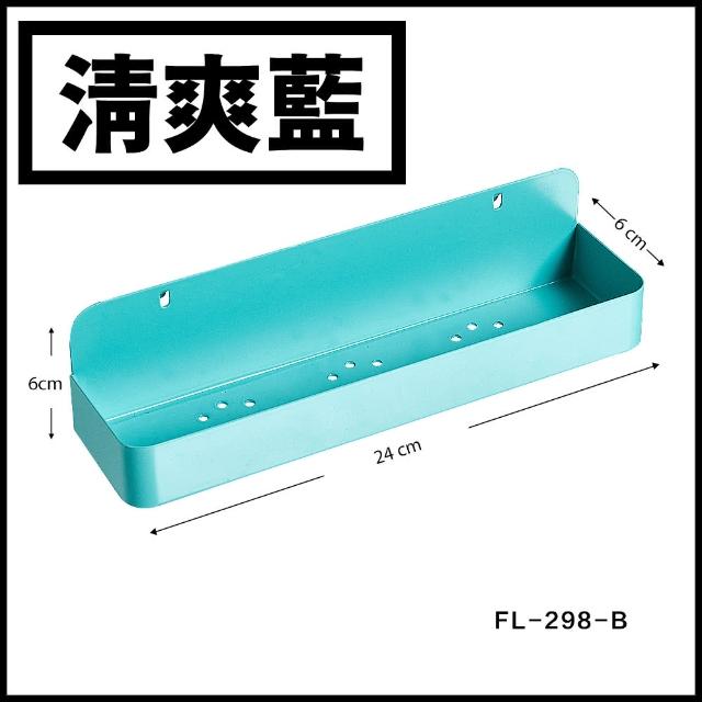 【FL 生活+】6x24x6公分-碳鋼烤漆置物盒(5色任選/洞洞板專用) 