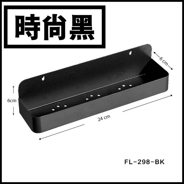 【FL 生活+】6x24x6公分-碳鋼烤漆置物盒(5色任選/洞洞板專用) 