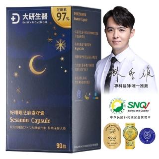 【大研生醫】好睡眠芝麻素GABA膠囊(90粒/盒-新升級添加99%高濃度GABA+珍稀番紅花)