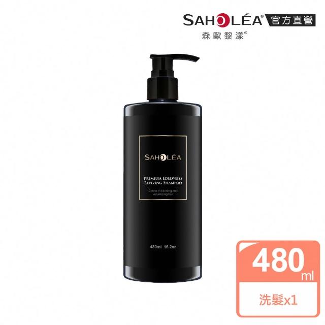 【SAHOLEA 森歐黎漾】極沙龍 雪絨花逆齡 超值四入組(淨化液200ml/洗髮480ml/髮膜190g任選3入+養髮精華50ml