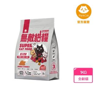 【ParkCat 無敵貓糧】霸王野雞1kg(貓飼料、貓糧)
