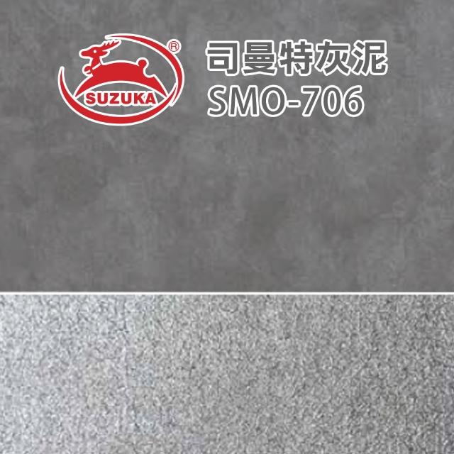 【鈴鹿塗料】司曼特歐紗（一組裝）(藝術漆／金屬飾面質感)
