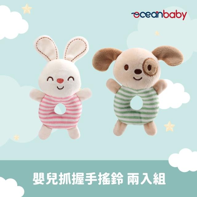 【Ocean Baby】嬰兒抓握手搖鈴-2入組(嬰兒玩具/嬰兒/嬰兒玩具/學習/玩具/彌月禮/新生兒)