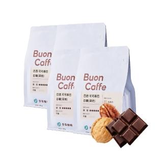 【Buon Caffe 步昂咖啡】接單現烘 中深焙咖啡豆｜醇厚餘韻組合｜227g;4入 冰咖啡 冰滴