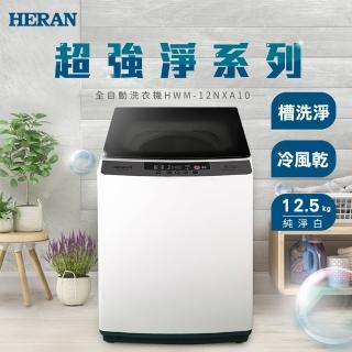 【禾聯】12KG小家庭直立式洗衣機