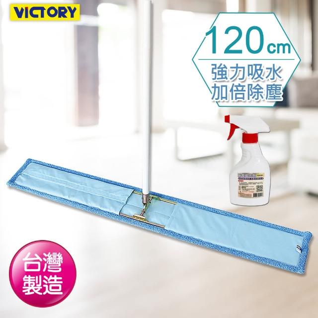 【VICTORY】業務用超細纖維吸水除塵拖把120cm(1拖1靜電劑/蠟光水)