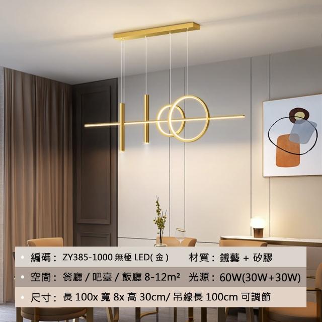 【居家家】智能遙控調光調色極簡長條餐廳吊燈