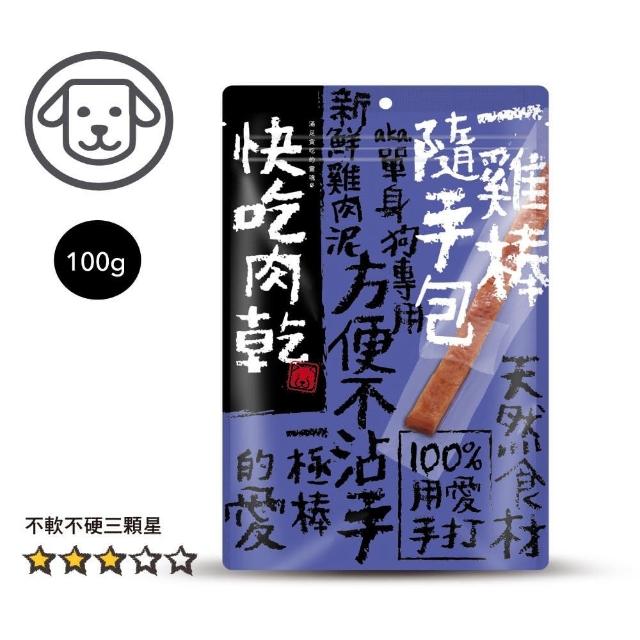 【快吃肉乾】100%用愛手打 狗狗零食 85g-120g*5入組(狗零食、狗肉乾)