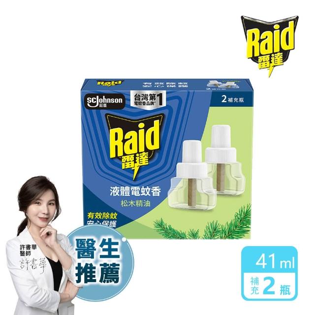 【雷達】三款任選-超智慧薄型液體電蚊香補充瓶/一盒共2瓶(無臭無味 植物清新 尤加利)