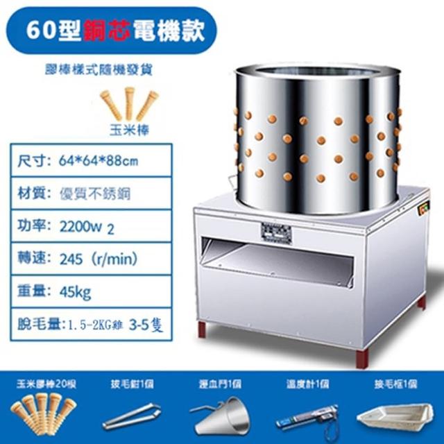 家禽脫毛機雞鴨鵝脫毛機拔毛機脫毛器家用全自動小型脫毛機(脫毛機/家禽脫毛機/家禽拔毛機)