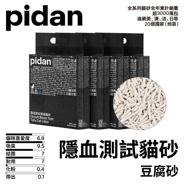【pidan】豆腐貓砂 隱血測試豆腐貓砂 2.4kg*4包入(隱血測試因子 從小地方開始自檢 隨時注意貓咪健康)