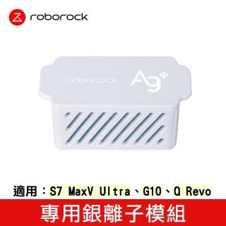 【石頭科技】銀離子模組