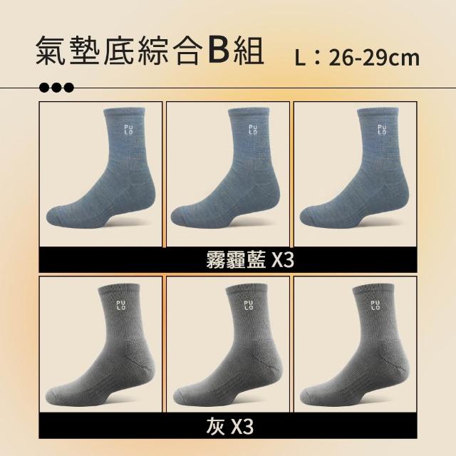 【PULO】6雙/5雙/4雙 多款式-MIT石墨烯+美麗諾羊毛保暖襪(美麗諾羊毛襪/運動襪/除臭襪/男女襪/登山襪)