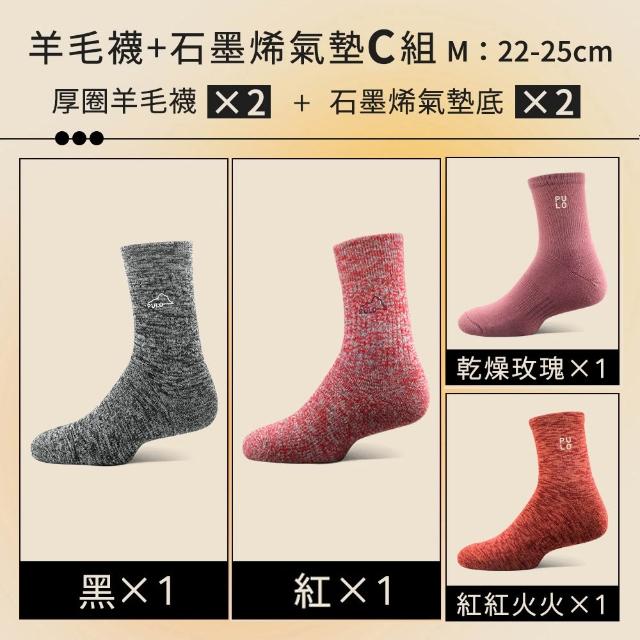 【PULO】6雙/5雙/4雙 多款式-MIT石墨烯+美麗諾羊毛保暖襪(美麗諾羊毛襪/運動襪/除臭襪/男女襪/登山襪)