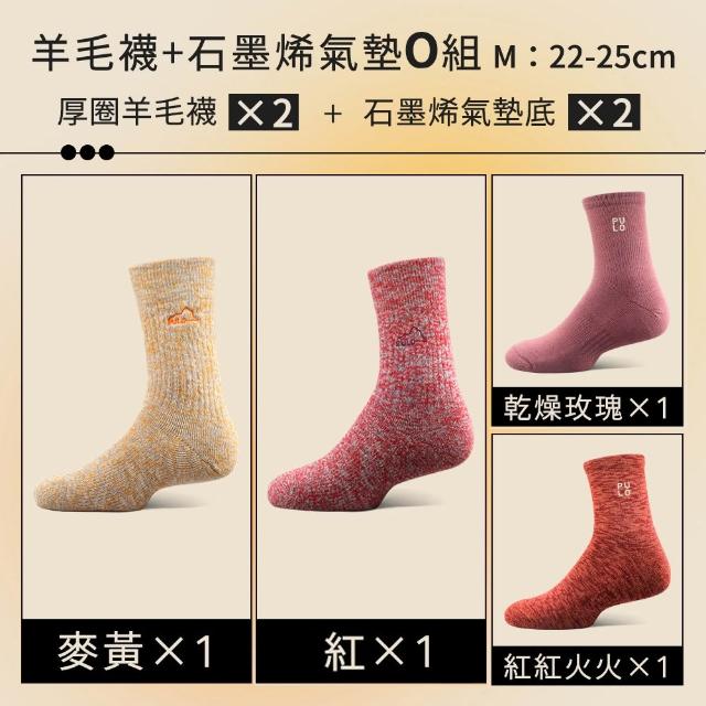 【PULO】6雙/5雙/4雙 多款式-MIT石墨烯+美麗諾羊毛保暖襪(美麗諾羊毛襪/運動襪/除臭襪/男女襪/登山襪)