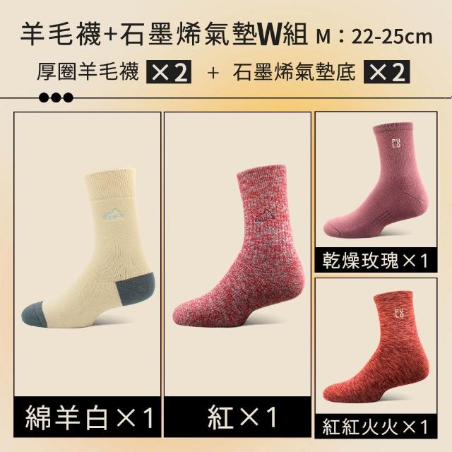 【PULO】6雙/5雙/4雙 多款式-MIT石墨烯+美麗諾羊毛保暖襪(美麗諾羊毛襪/運動襪/除臭襪/男女襪/登山襪)